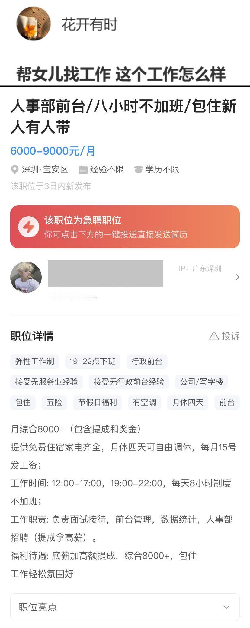 网友表示这是她帮她女儿找的工作，你们觉得如何？
