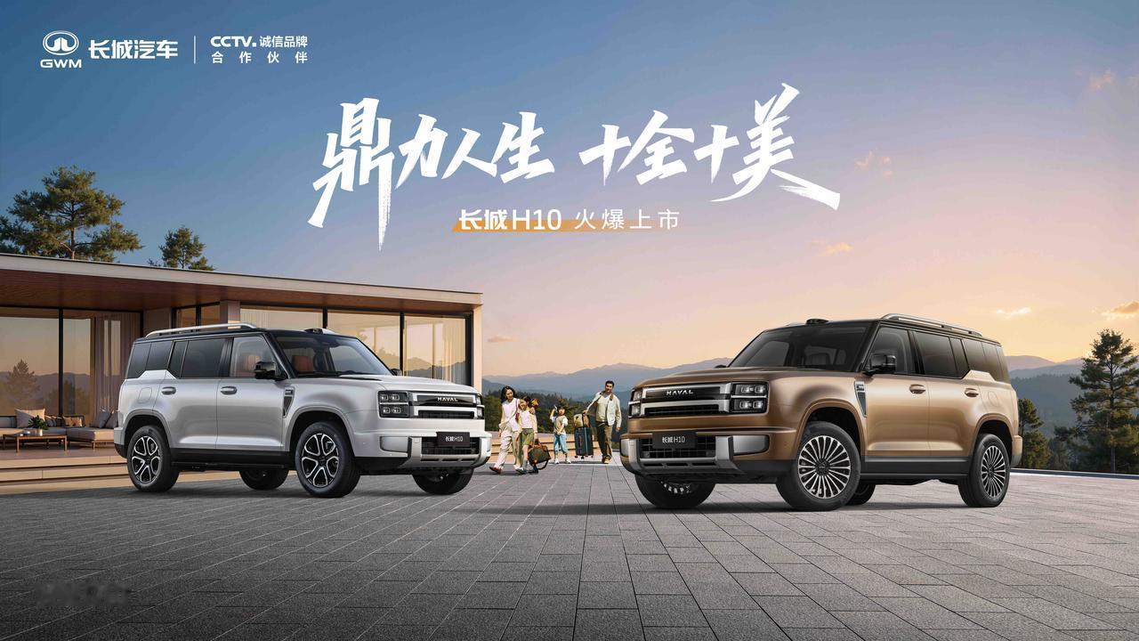 长城H10正式上市，五、六座四款车型，指导价20.98-23.18万元，限时换新