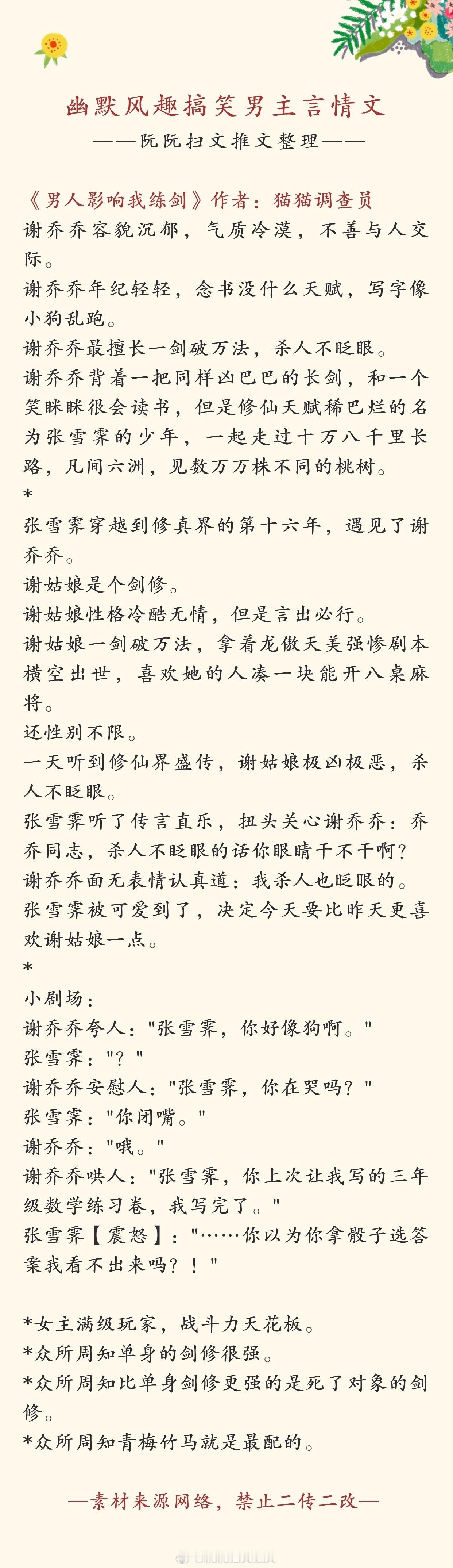 言情推文书单推荐：幽默风趣搞笑显眼包男主言情文，欢迎大家排雷推荐补充[给你小