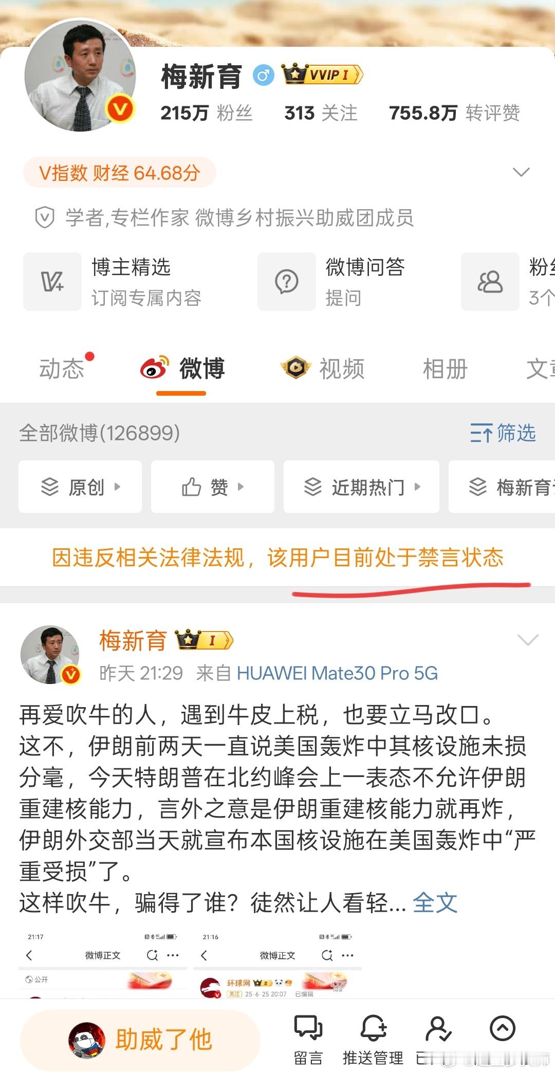 梅新育吃席了？我尚且蒙在鼓里[吃瓜][吃瓜]每天摸鱼打卡​​​