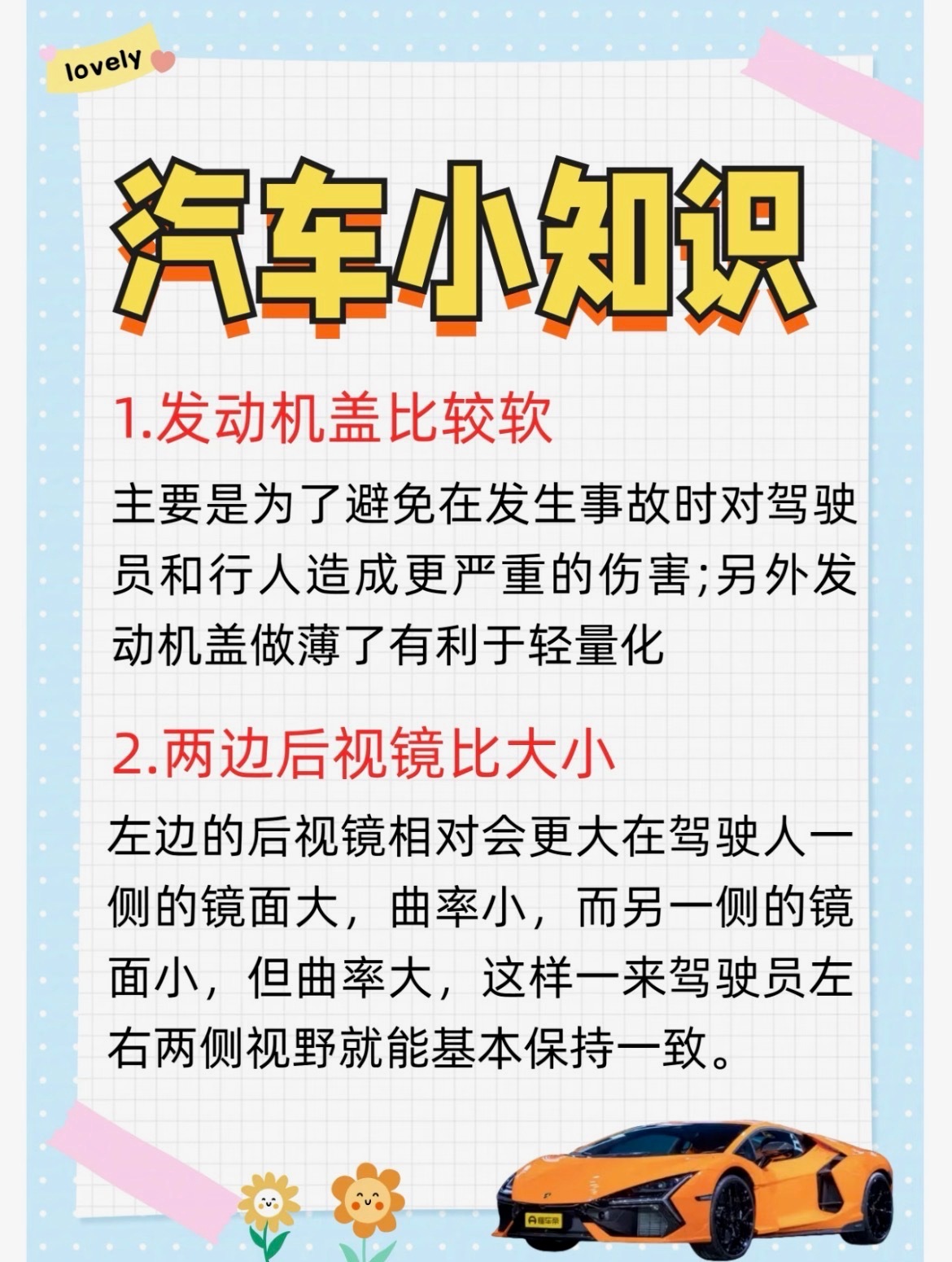 汽车小知识～～新手秒变老司机！🙌🙌1️⃣发动机盖比较软主
