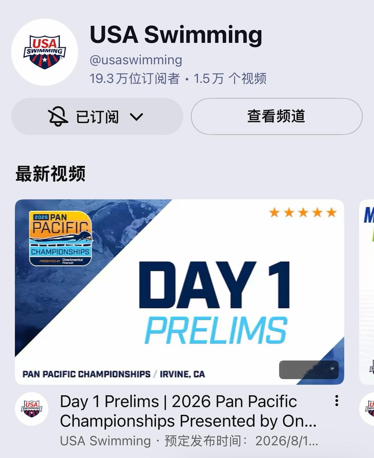 彭旭玮泛太平洋游泳锦标赛女子100仰4组6道预计比赛时间13日2:00（北