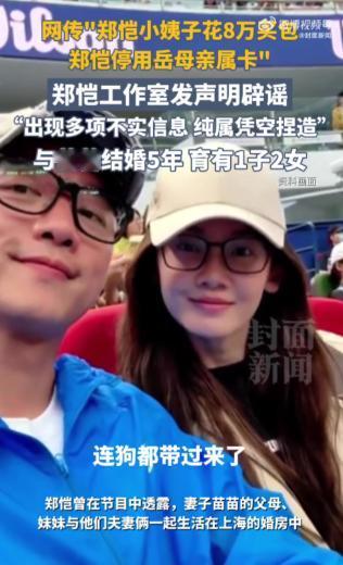 郑凯小姨子澄清了！苗苗妹妹这次回应得干脆只是偶尔去姐姐家小住从来没刷过