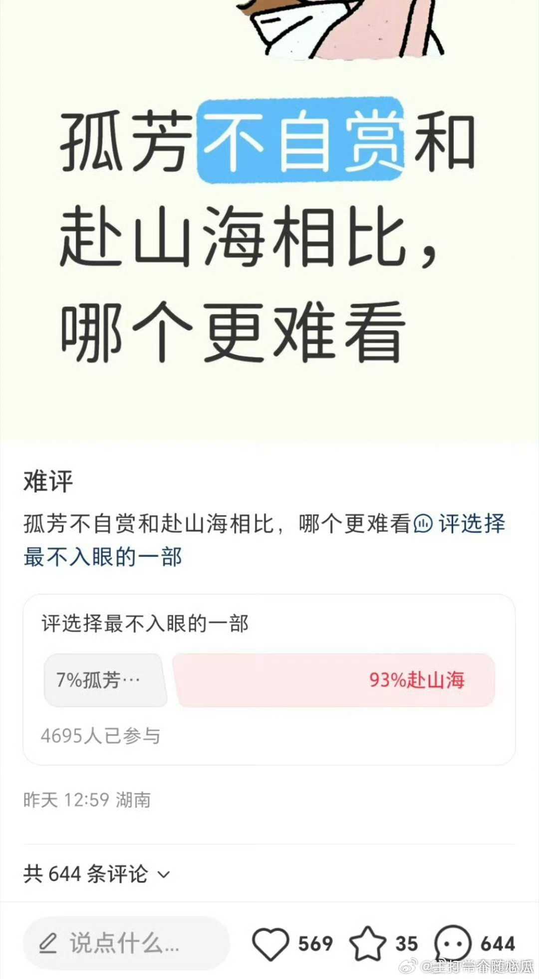 观众的眼睛还是雪亮的，毕竟孤芳主演颜值摆在那​​​