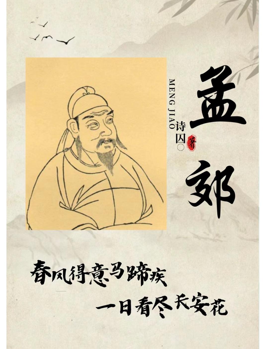 孟郊15首经典诗作，篇篇意蕴沉厚悠长，开篇便以《游子吟》这首千古绝唱叩中人心。他
