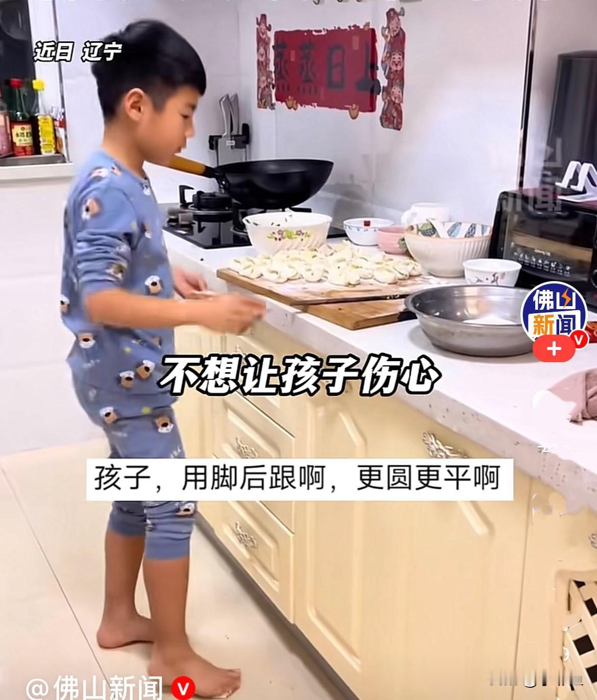 近日，辽宁沈阳一妈妈在家包饺子，包到一半的时候，可能是有事吧，她儿子小孩哥说妈妈