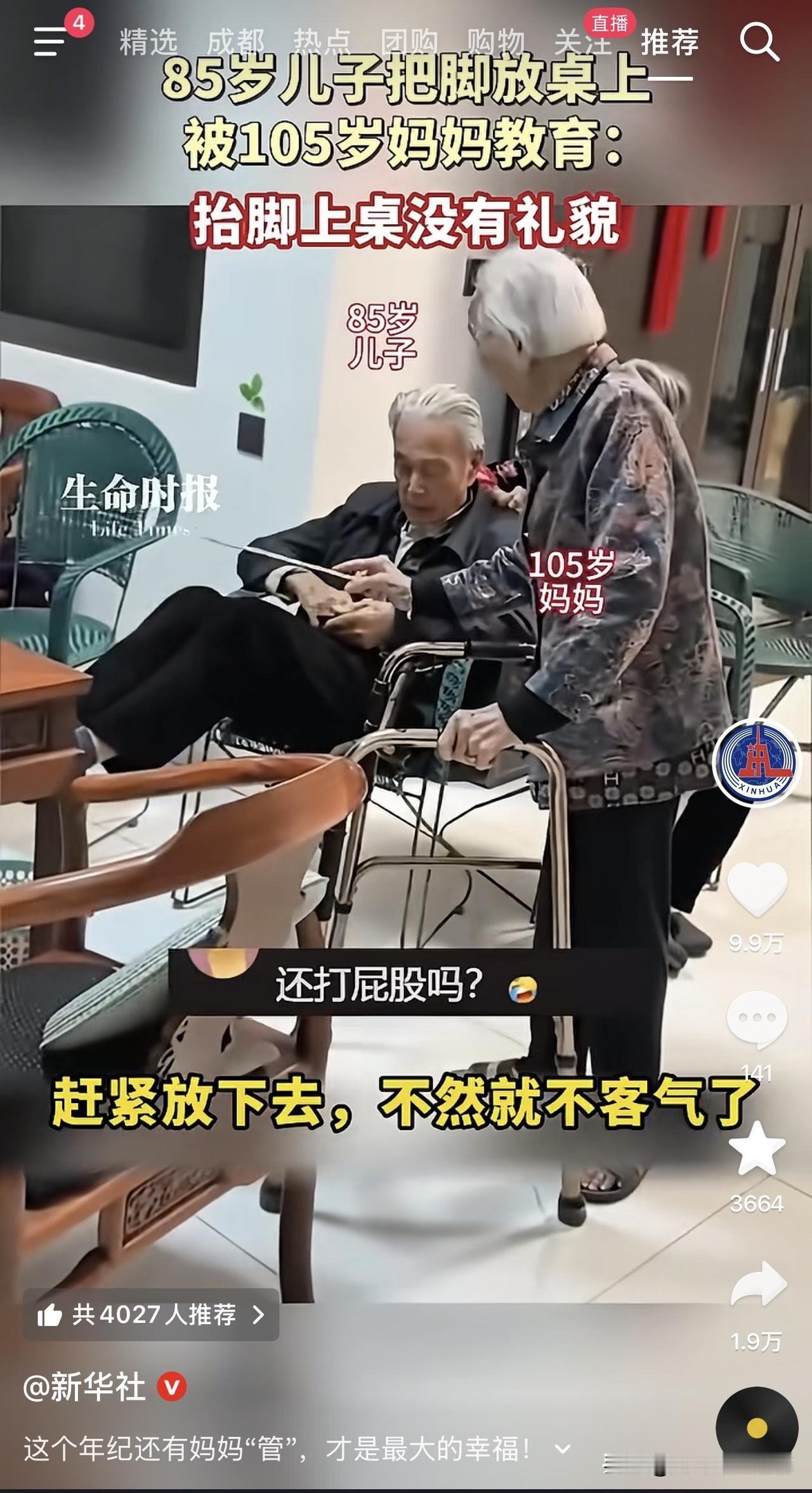 🔥85岁还被亲妈拎着训？这才是全网最壕的炫富！救命！刷到新华社这条视频，我直