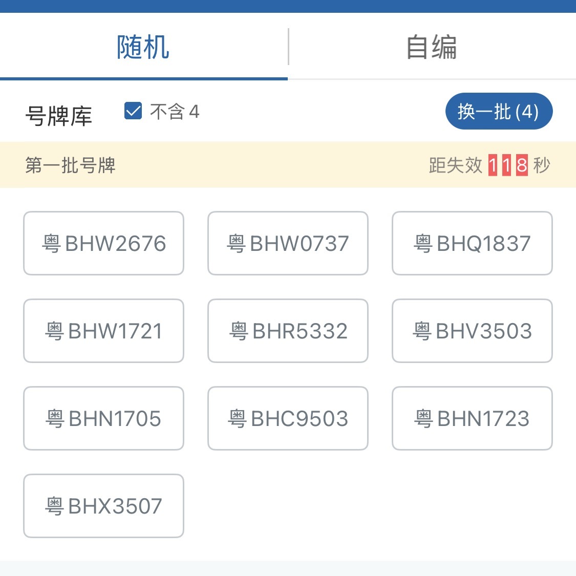 猜我选了哪个[滑稽笑]S9的车牌​​​