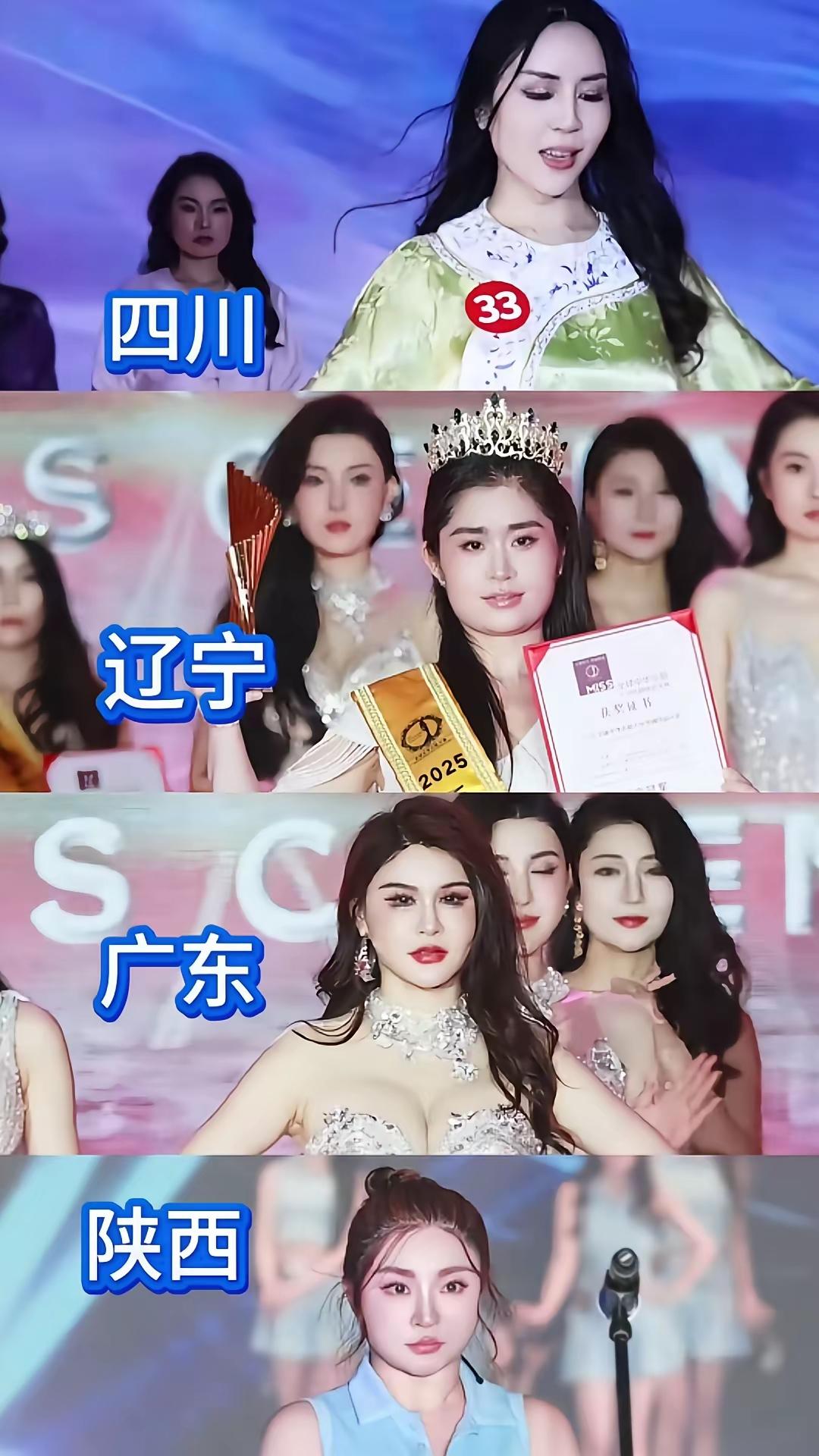 2025年了,原以为“环球国际小姐”这种东西早已经被时代无情抛弃了,没想到还在举