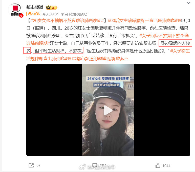 #00后女生咳嗽腰疼一查已是肺癌晚期#二手烟有影响吧？而且平时生活规律、不熬夜​