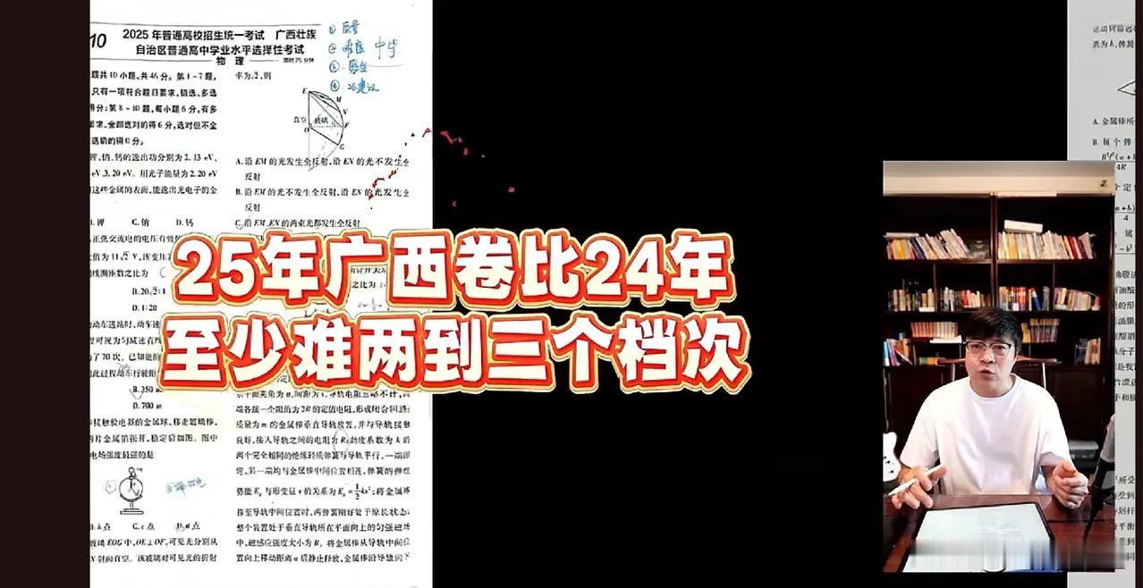 [捂脸哭]这位博主说广西高考物理卷难度比去年高了2~3个档次。并且还说物理平均