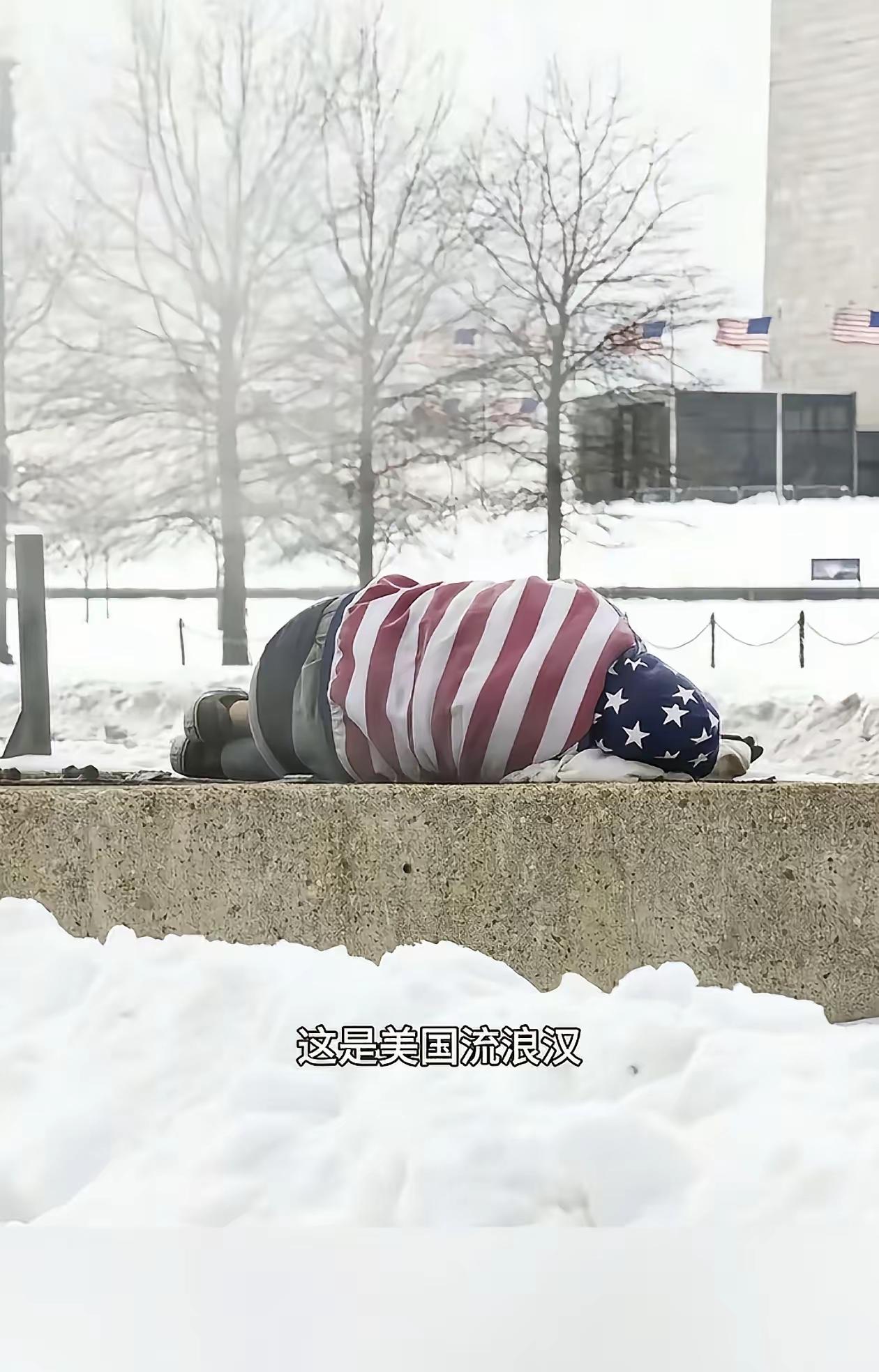 牢A没有骗我们！大家看看暴风雪中美国街头的流浪汉。​一场暴风雪，又一条斩杀线！