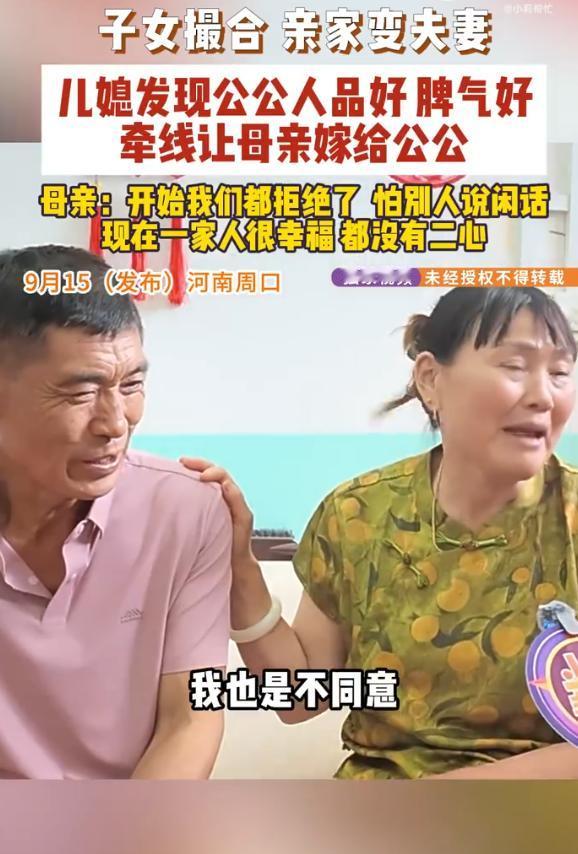 “亲上加亲！”河南周口，女子和丈夫2018年结婚后，发现公公人品好、脾气好
