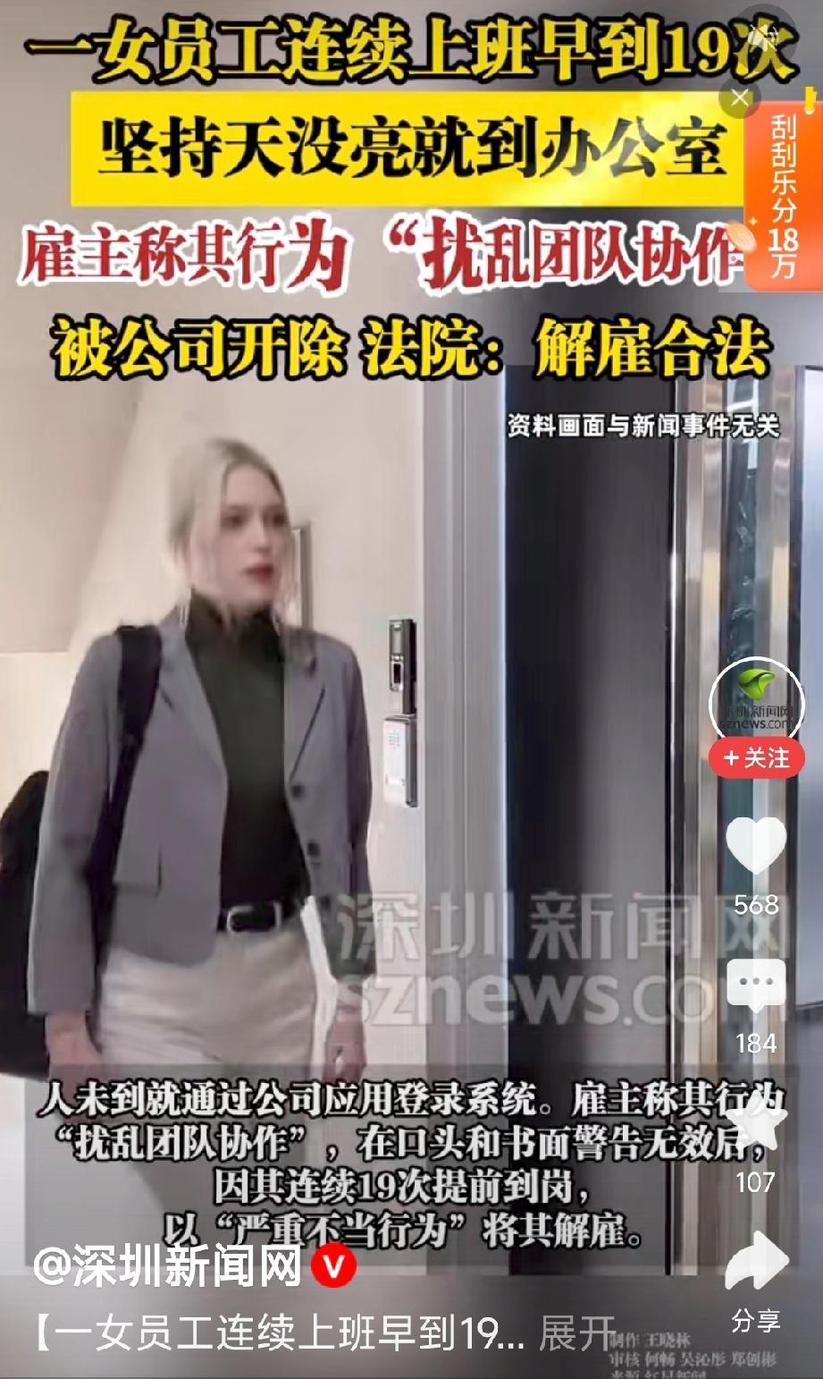 坚持早到也被开除？！