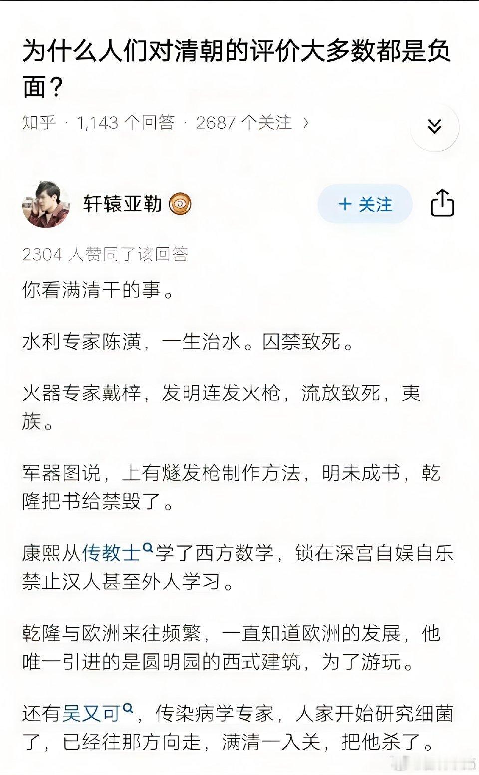 为什么对清朝评价不好！