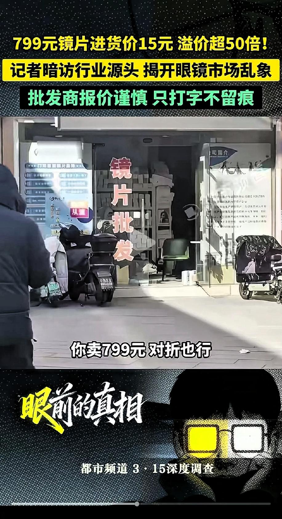 一觉醒来，所有卖眼镜的商家都沉默了！没想到，眼镜店里标价799元，899元，10