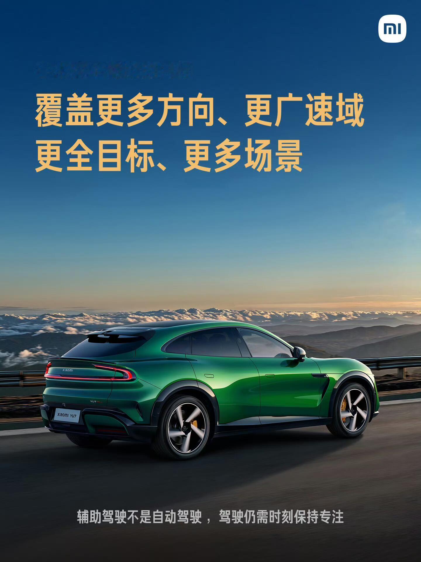 雷军回应小米汽车低速防碰撞辅助功能小米不用小字了，反而把小字全改成大字了…这次字