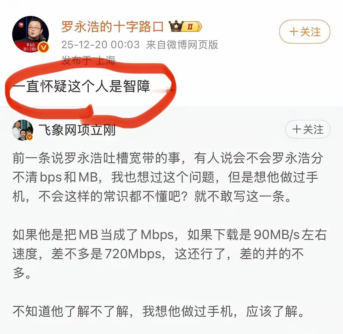 著名通信大师第一次被人骂！！这个人是大名鼎鼎的罗永浩！项总这次态度变得温和了
