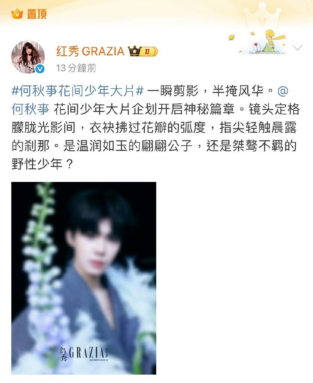 第一次看见何秋亊这个名字。。。。​​​