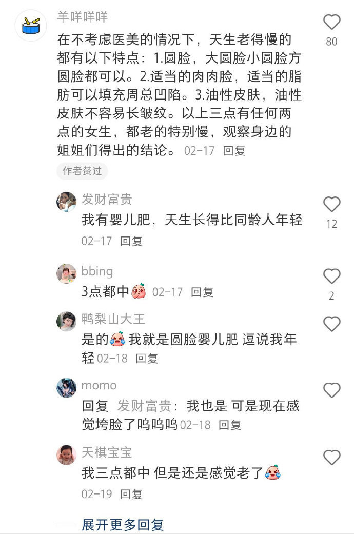 卧槽。。这就是她们老得慢的真相吗