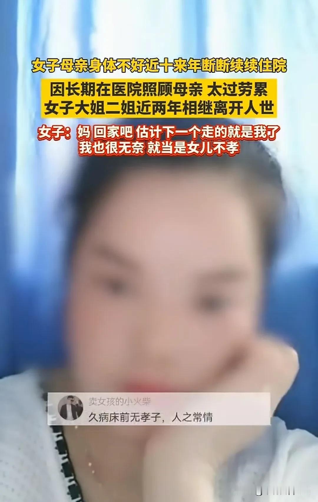 泪目了！原来“久病床前无孝子”说的还有这样一层意思。女子的一句:“妈，回家吧，估