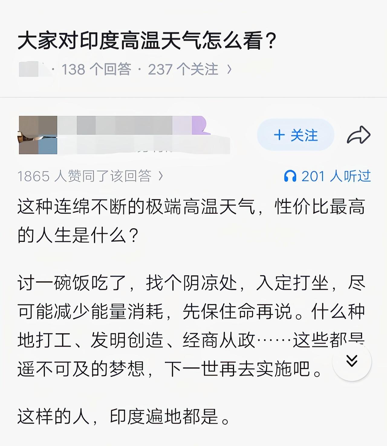 印度这种高温，搞不好只有阴没有凉[捂脸哭]