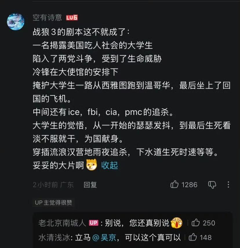 《战狼3》剧本泄露？网友急得拍大腿：这剧情，票房能冲60亿！吴京一句“需要打