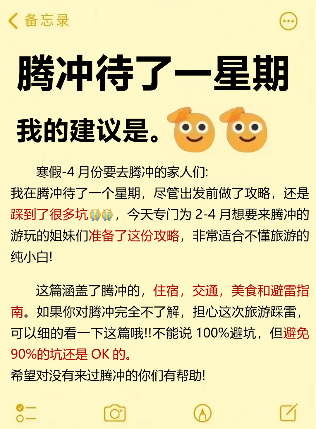 2-4月淡季去腾冲❗️一次性价讲清楚怎么玩