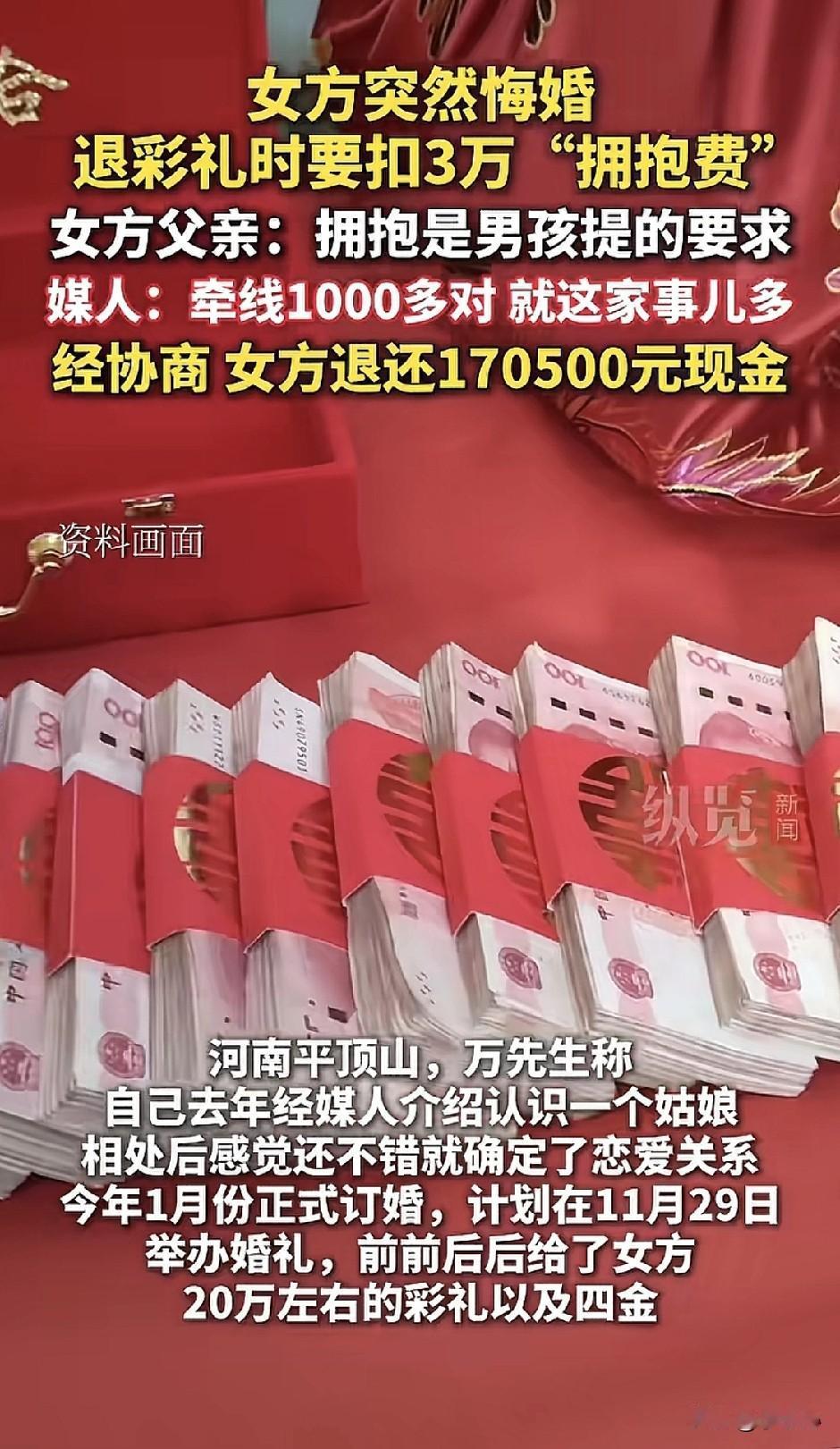 我想请问这种跟诈骗有区别吗？看到这种新闻真的是刷新三观了，事情发生在河南平顶