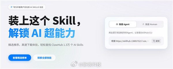 【腾讯推出中国版小龙虾商店：1.3万Skills全面加速下载】最近OpenCla