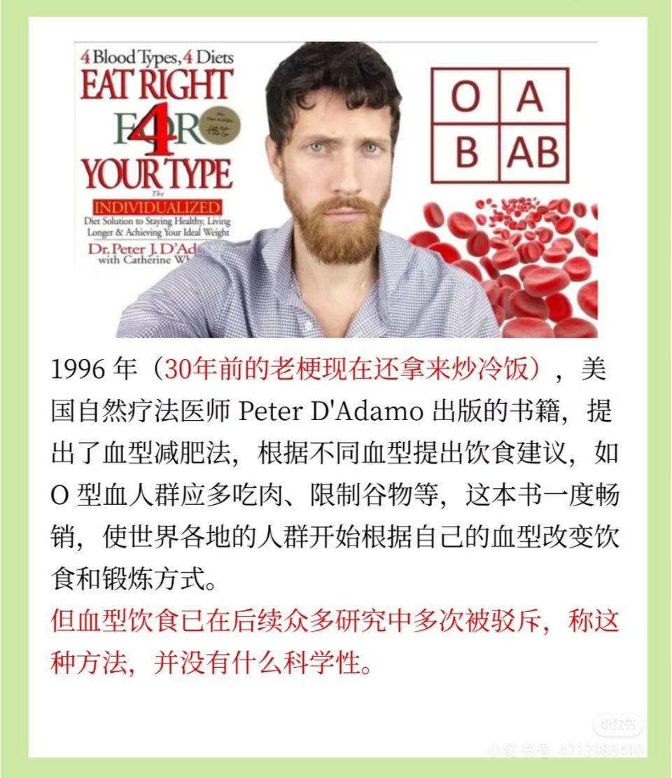 原来减肥跟血型也有关系血型减肥在往后的众多研究中被驳斥，并没有什么科学性，想要减