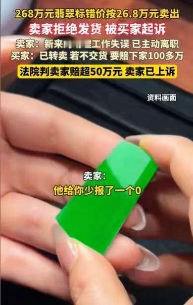 浙江余姚女子周某在直播间花26.8万下单一块翡翠，凭经验判断其价值不菲，当即以1