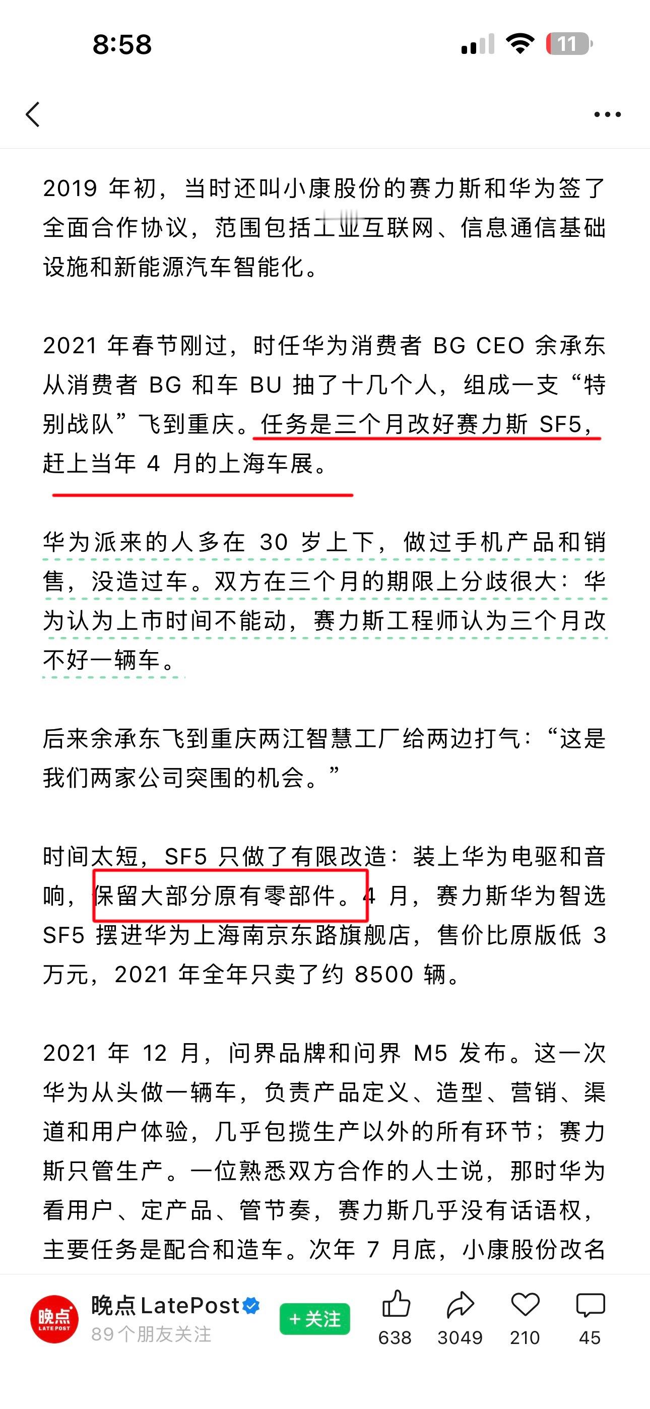 赛力斯为何拿回问界主导权最可怕的就是内部爆破，赛力斯把问界之前的事儿都端出来了，