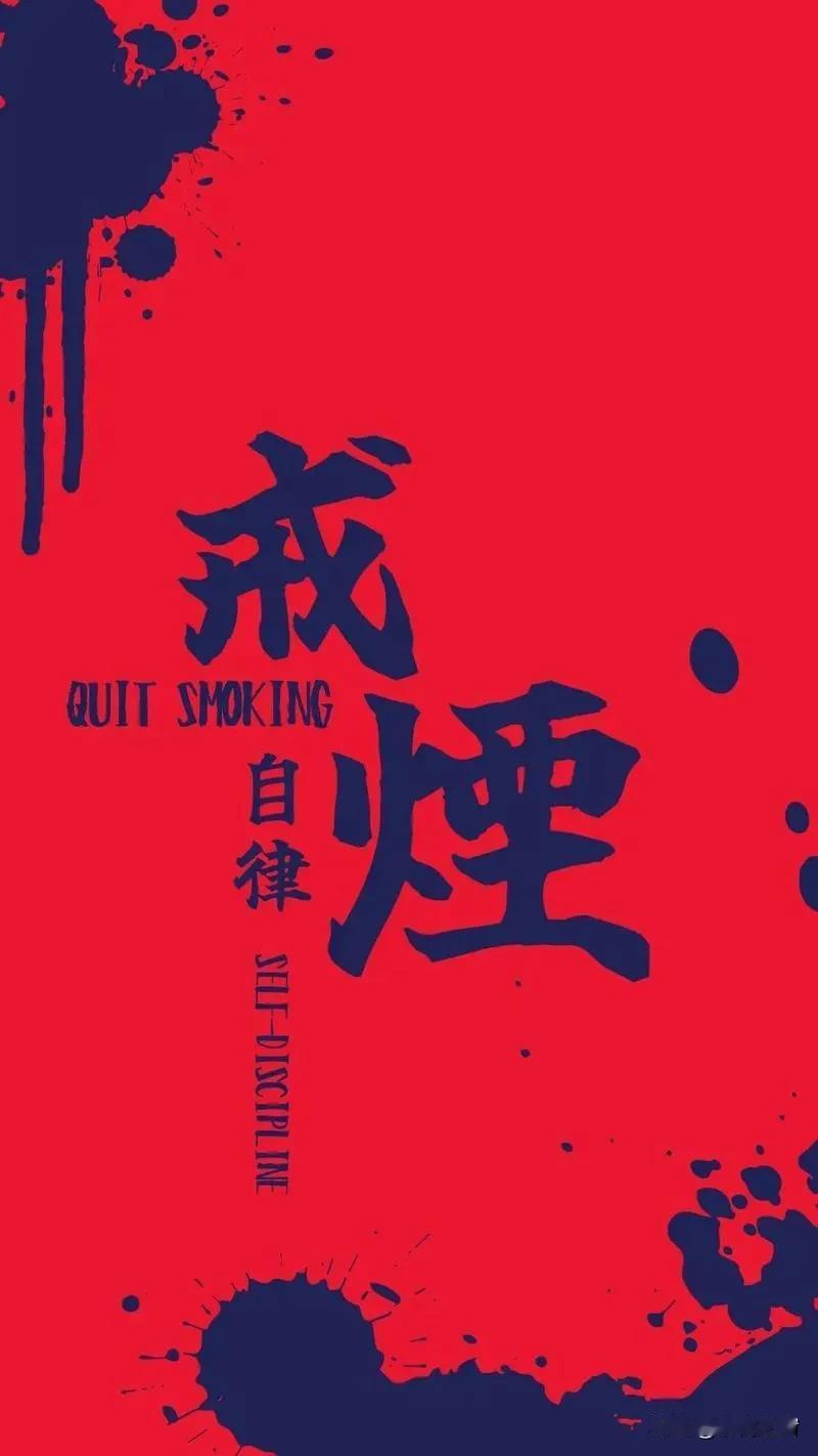 别再说戒烟的人“狠”！连烟都戒得掉，还有什么是他们干不成的！总有人说“戒烟