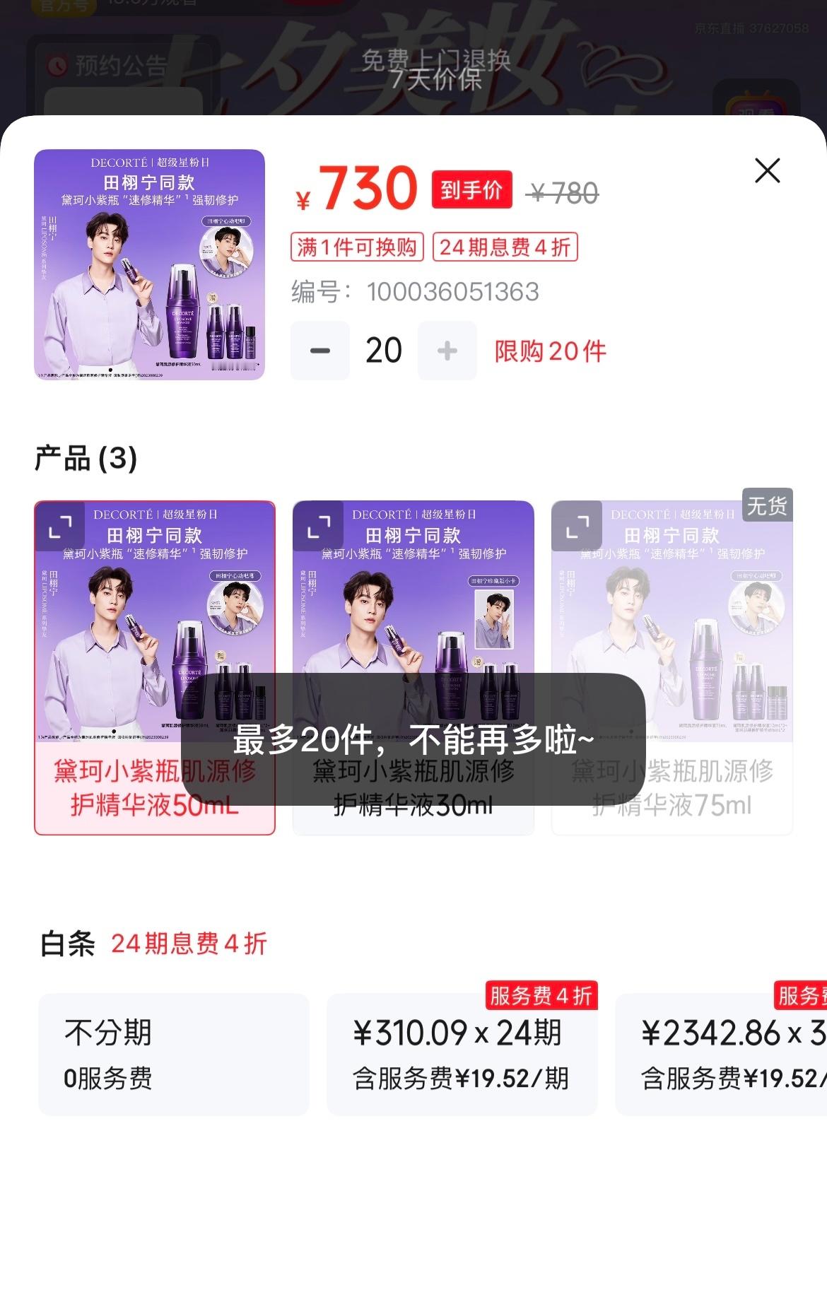 一个大粉怒买80件。。。结果发现产品🔗只能限购20件[笑着哭]​​​