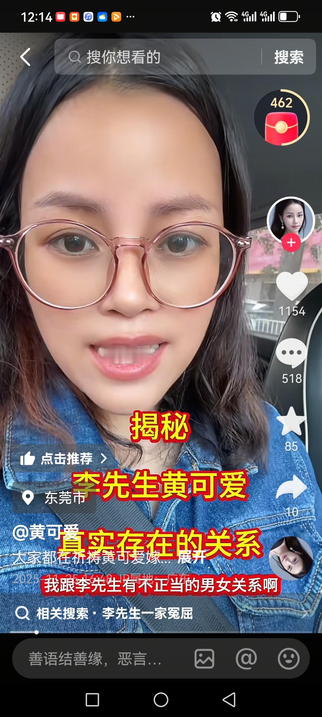 这位广东的美女出来辟谣了！这位美女主播因为关注了河北邢台李先生一家，被迫卷入了