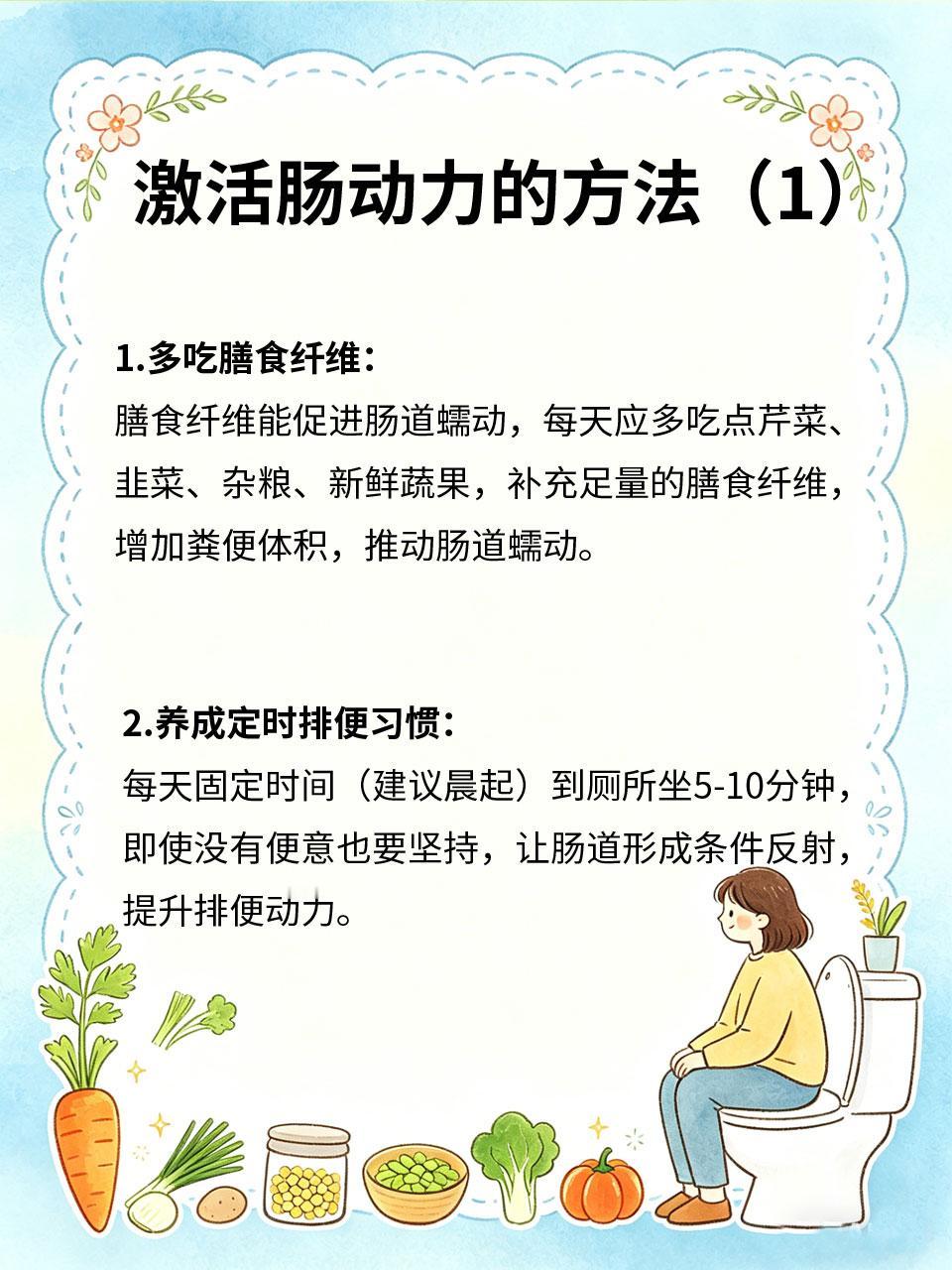 便秘反复难好，大多是肠道没动力便秘反复难好🚽，不仅让人难受😣，还会导致毒素
