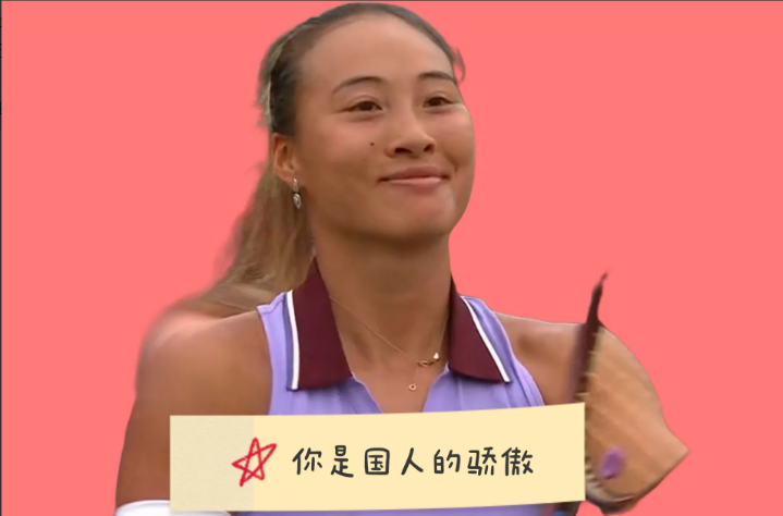 为什么郑钦文夺冠这么难呢？郑钦文夺了奥运冠军，跌破了别人的眼镜。那时
