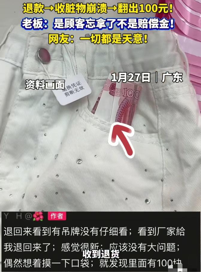 合着这就是天意啊！广东东莞一个开网店的老板，遇上了件离谱又好笑的事，有顾客给他退