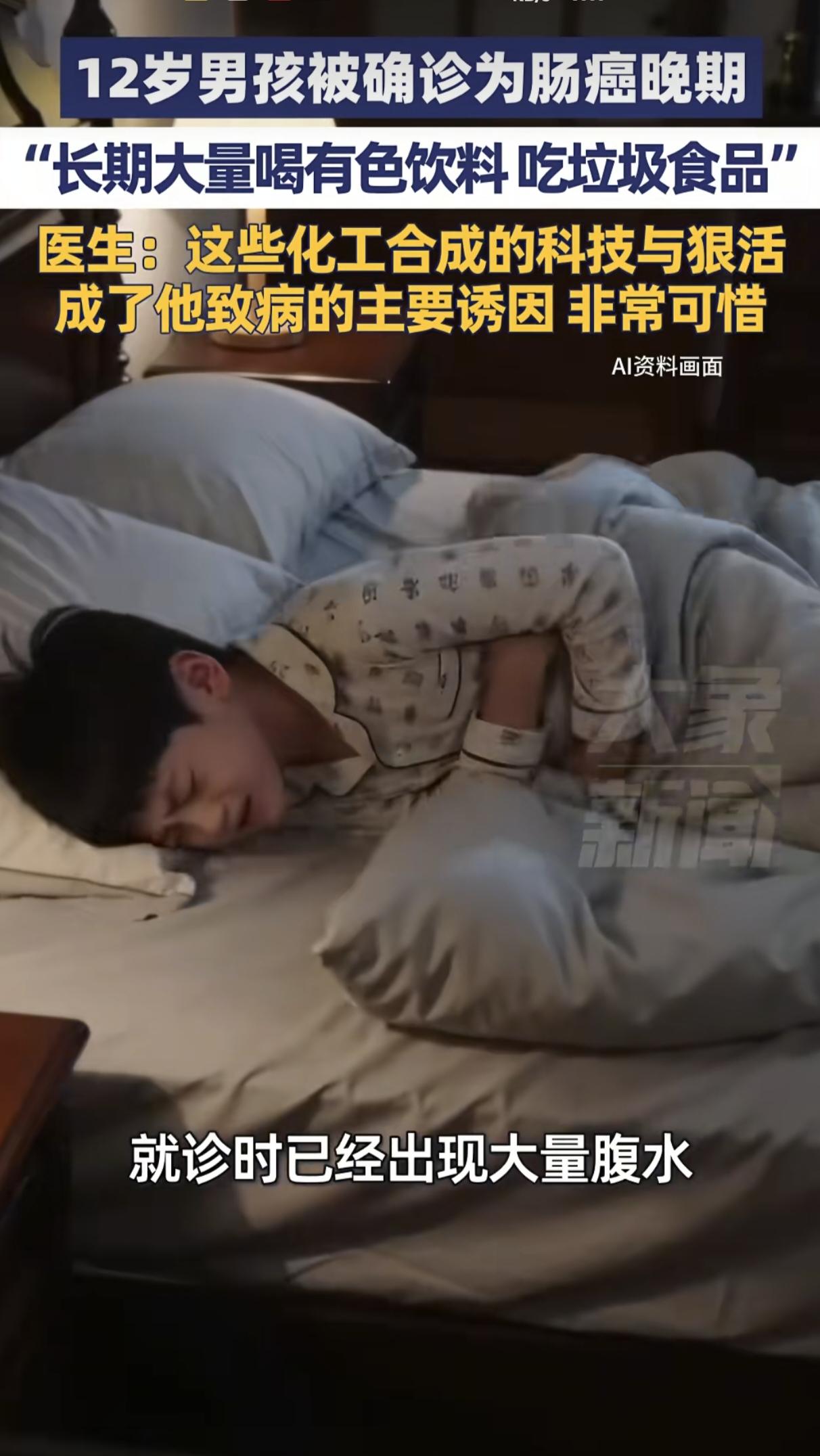 真希望所有爷爷奶奶都能看到这条新闻！河南12岁男孩患肠癌晚期，连走路都需要家人搀