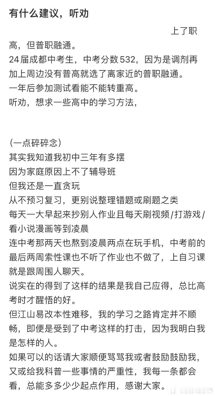 职高想上985求建议❓​​​
