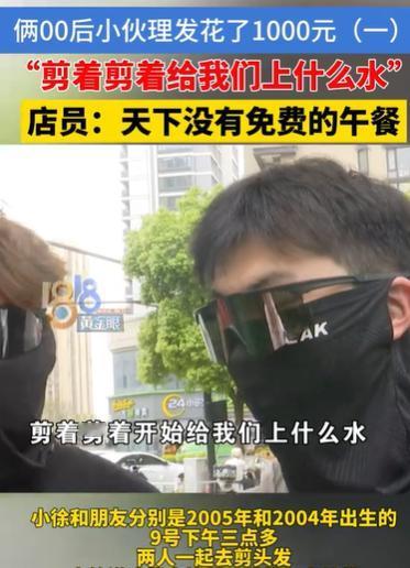 2025年4月浙江杭州，两个18岁的男孩，看到一家理发店，38元可以剪3次头发，