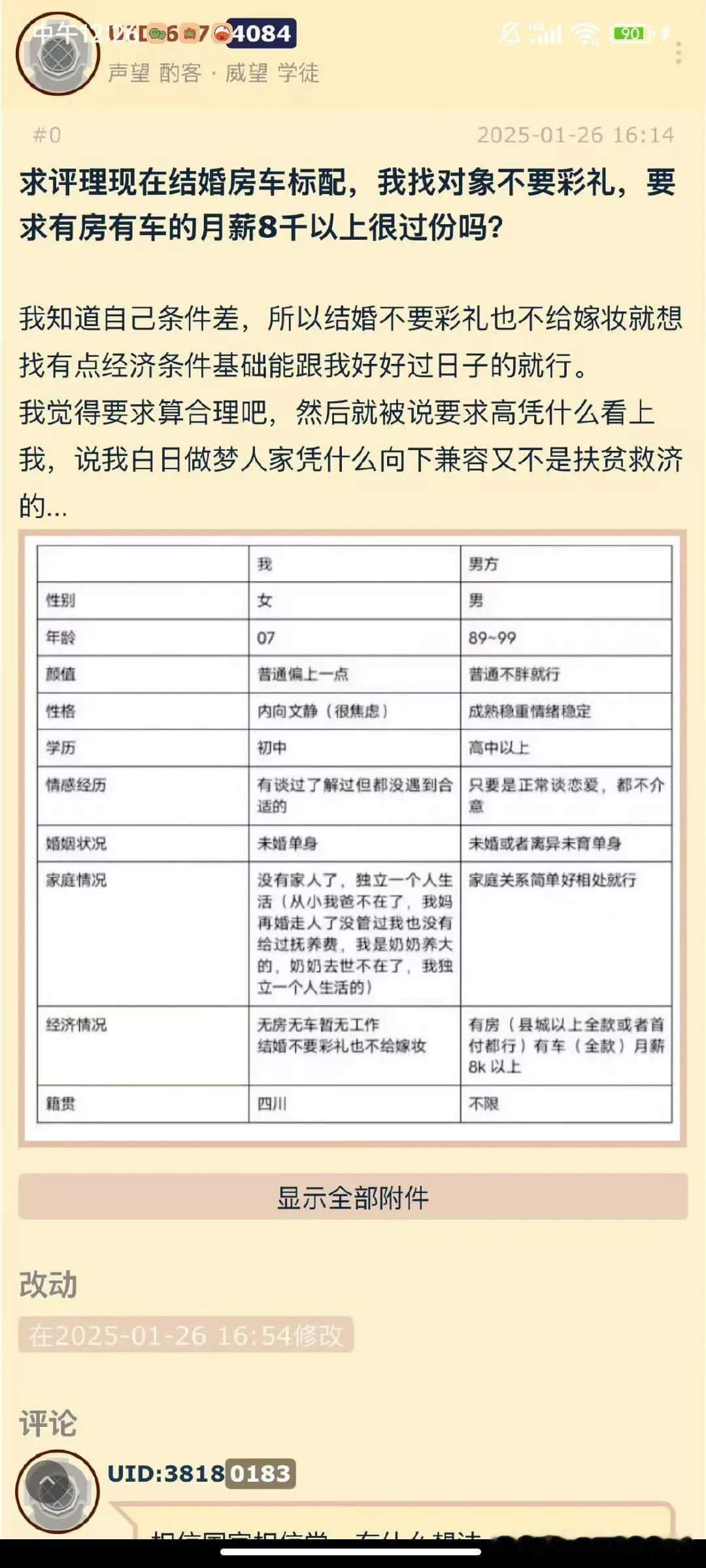 一个女生说不要彩礼，自己也不出嫁妆，只需要对象有8000的月薪就可以。女