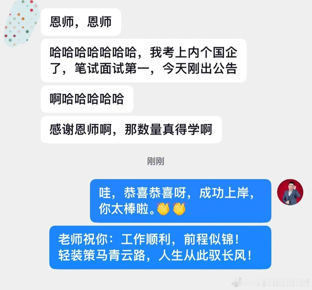 成功上岸，好运贴贴（965）上岸喜报！省考公务员考试事业编​​​​