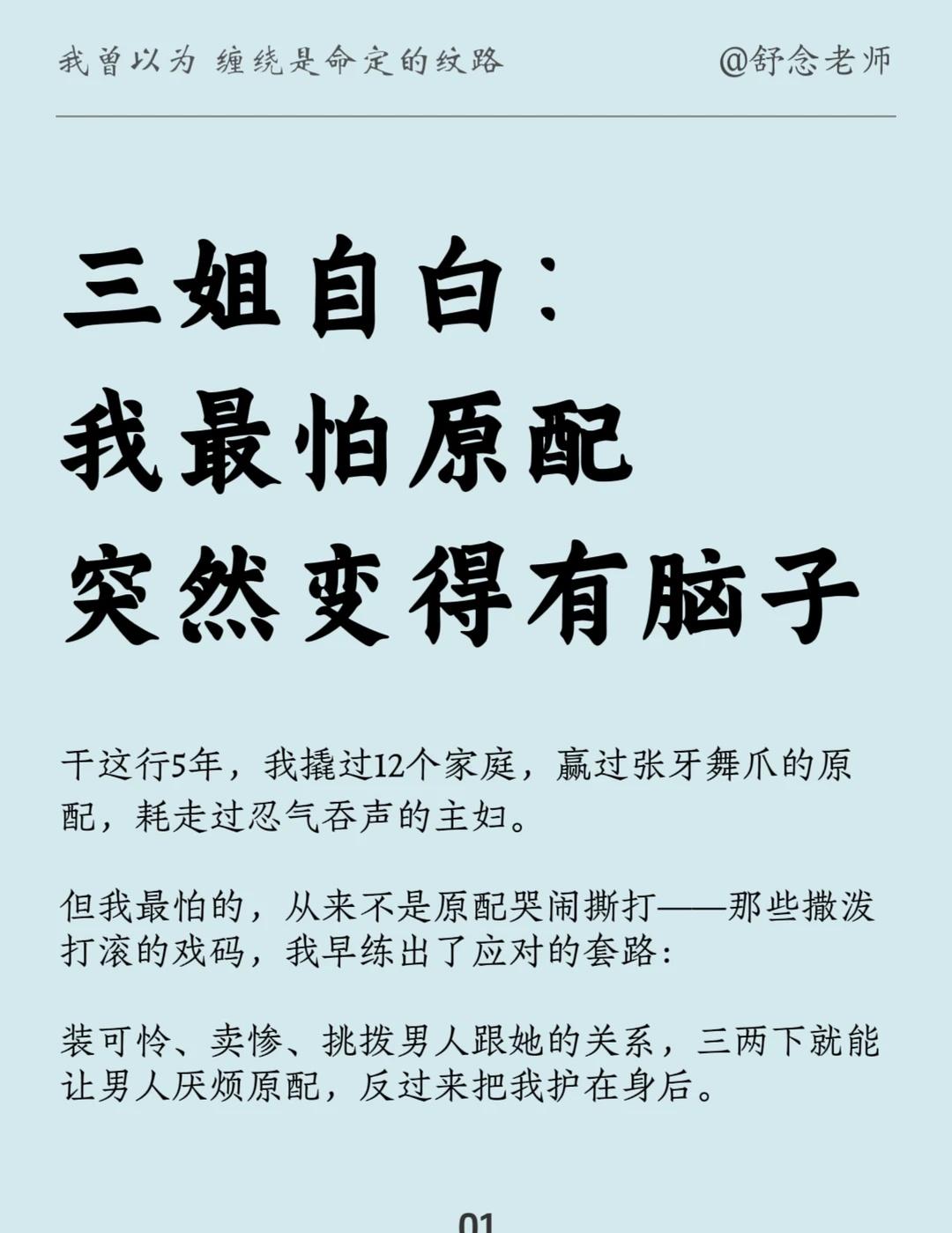 三姐自白：我最怕原配突然变得有脑子情感树洞婚姻分离小三三姐沉默的第三者
