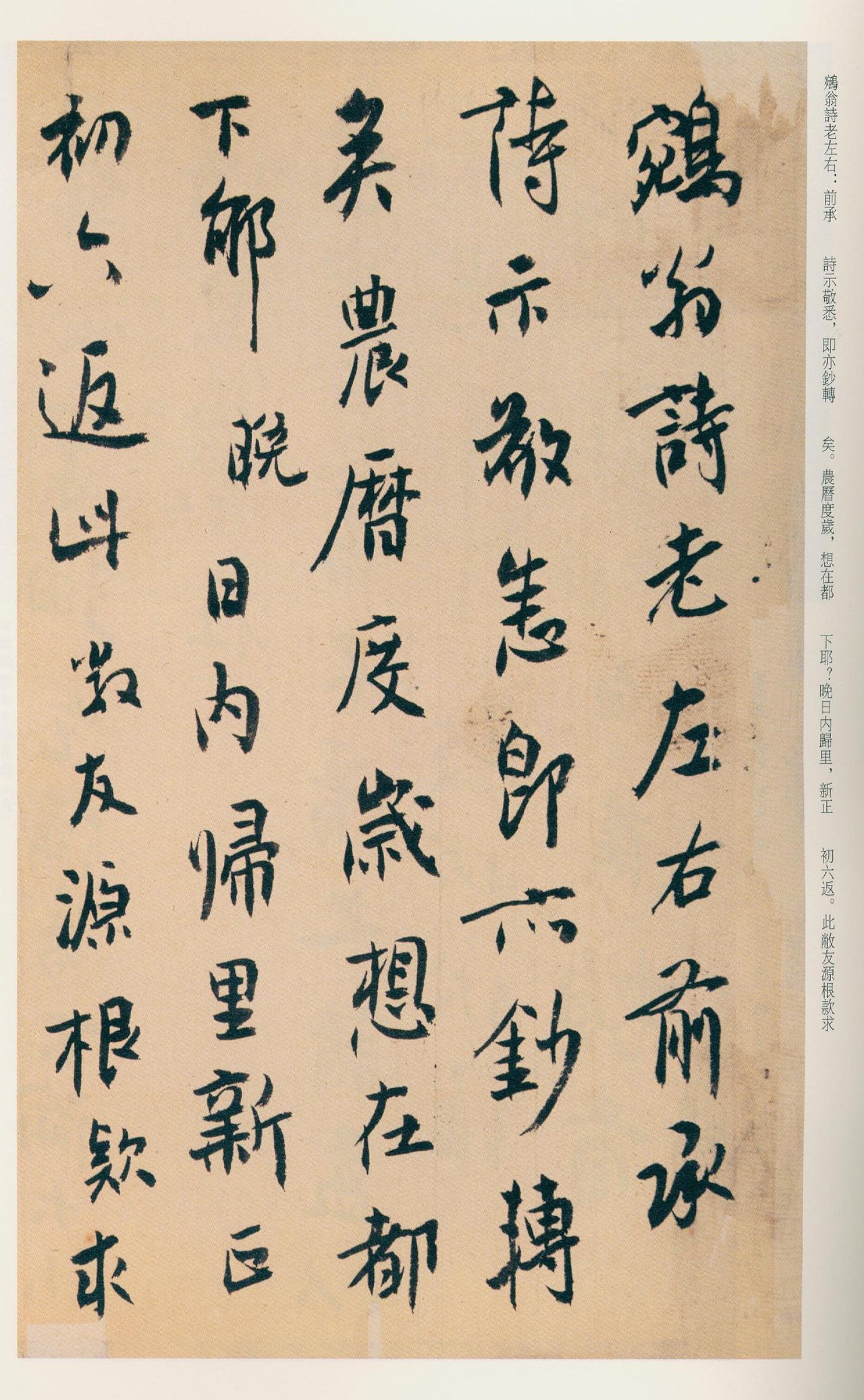 沈尹默评白蕉：“近之书法名者，鲜能与之比肩”沈尹默对同代书家很少作过高推许，