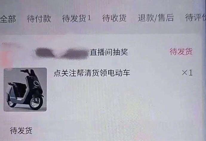 看到网友晒图说，直播间抽中的电动车到货了。李桂江同学​​​