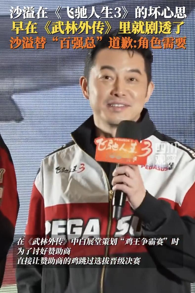 沙溢刚道歉完，他老婆就说“今晚别回家”。因为他在新电影里演了个反派，专干缺德事