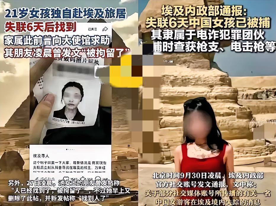 9月30日凌晨，埃及内政部突然放话：21岁中国姑娘池广滢，竟是8人绑架团伙里唯一