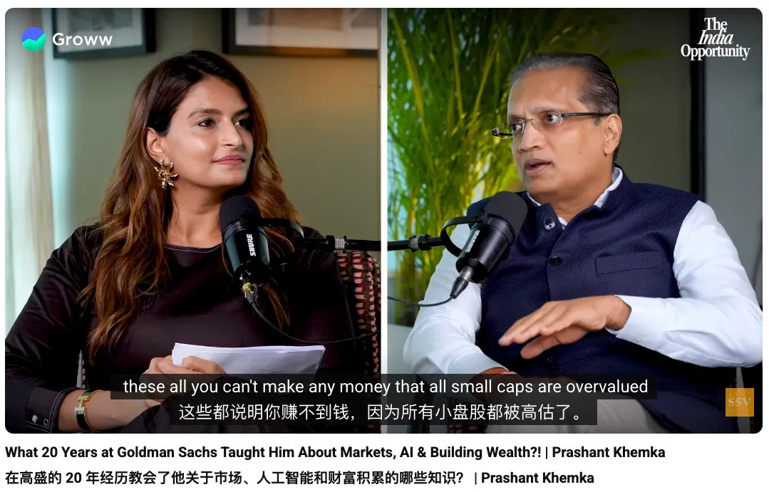 最近听了一期播客，嘉宾是一个叫PrashantKhemka的印度基金经理。这人